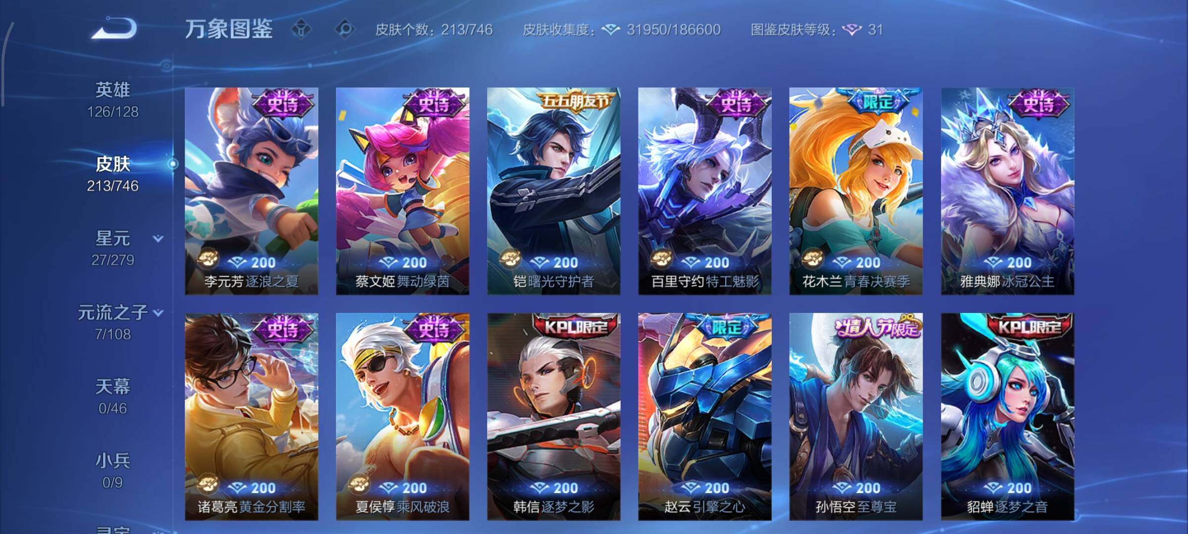 WZCMY3385990王者荣耀账号详情图11