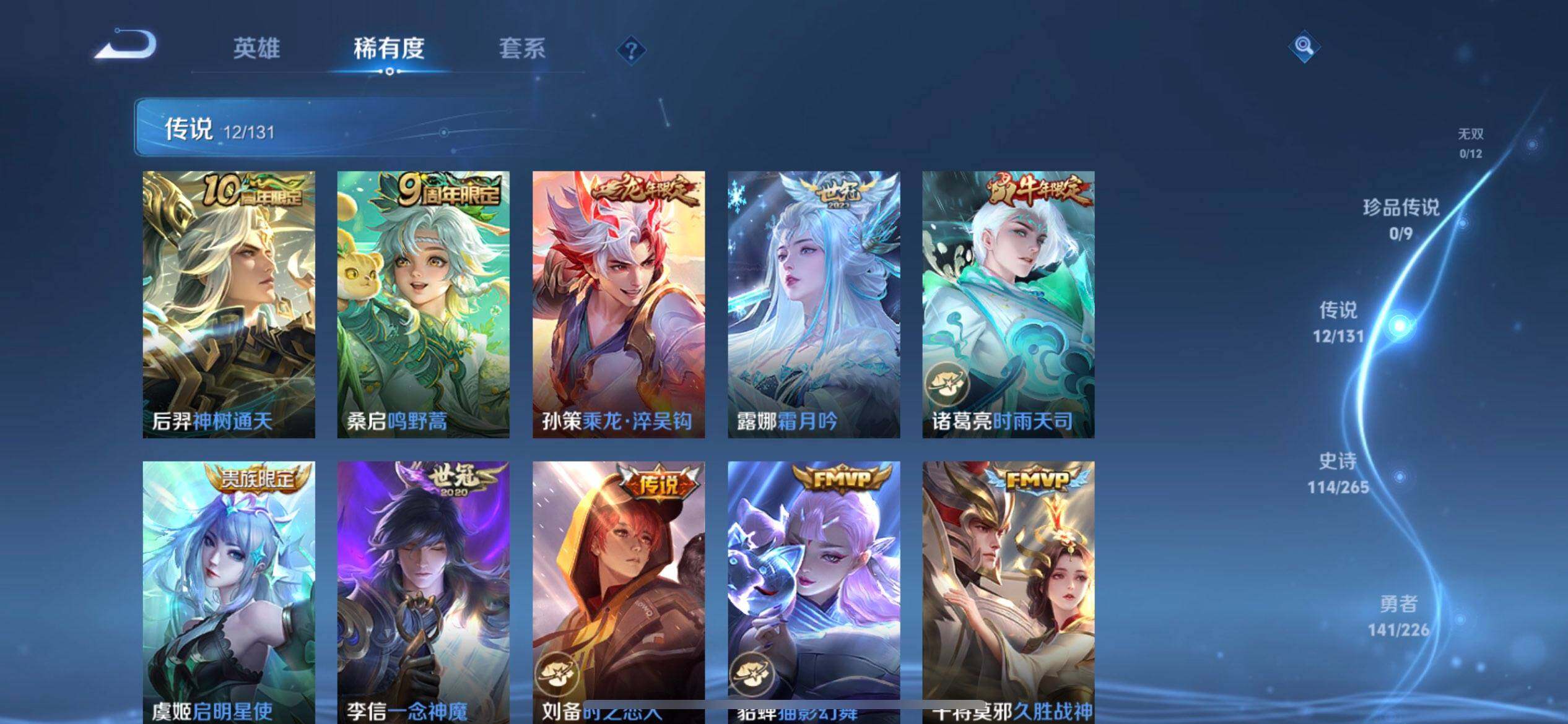 WZQM3384553王者荣耀账号详情图11