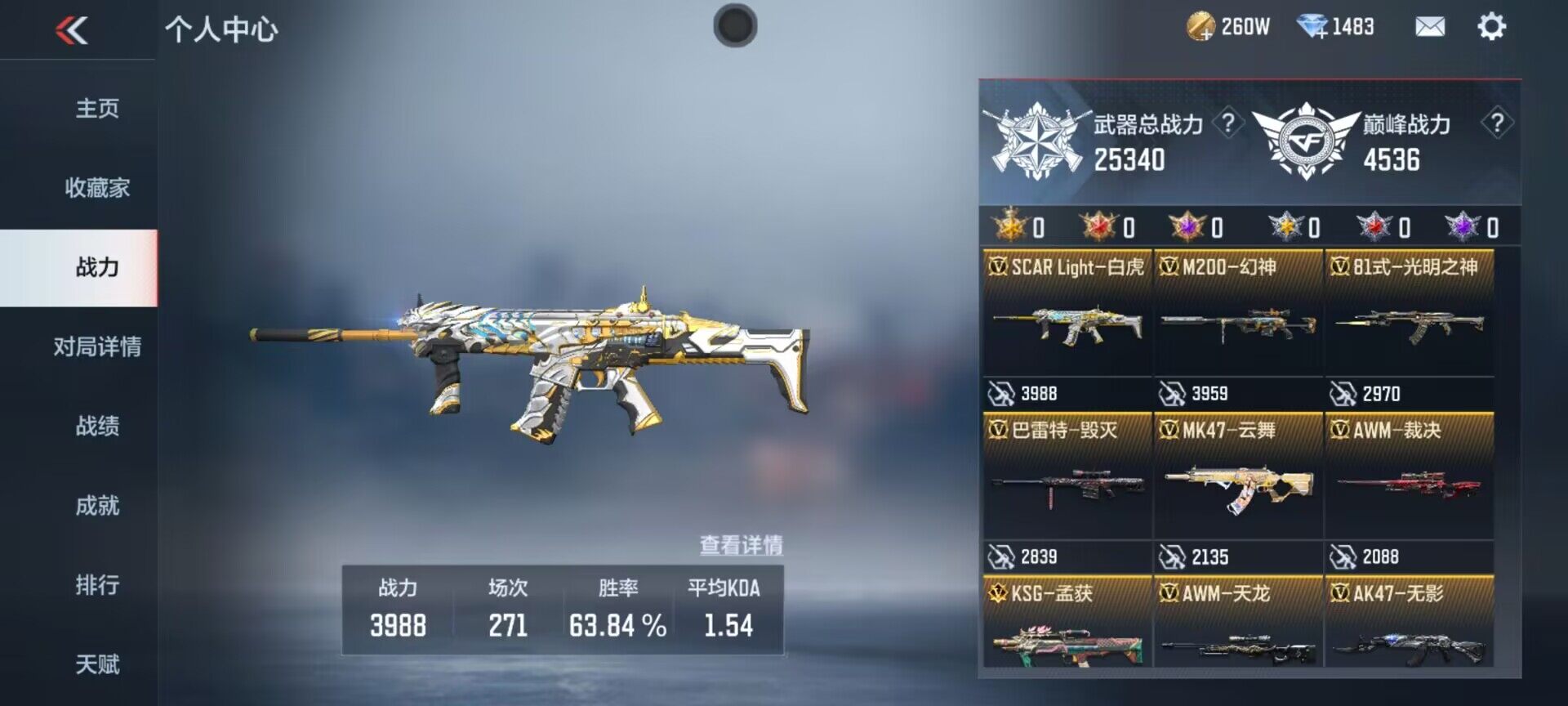 CFMEY366147枪战王者账号详情图4 CFMEY366147枪战王者账号详情图4