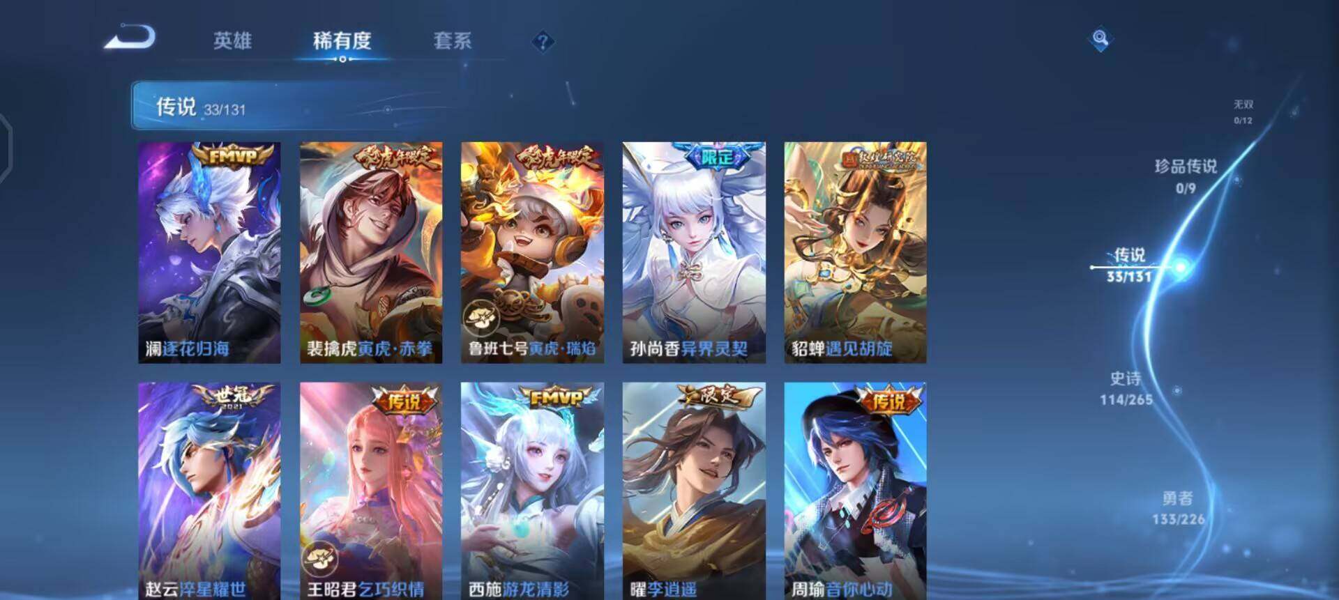 WZQM3385240王者荣耀账号详情图5 WZQM3385240王者荣耀账号详情图5