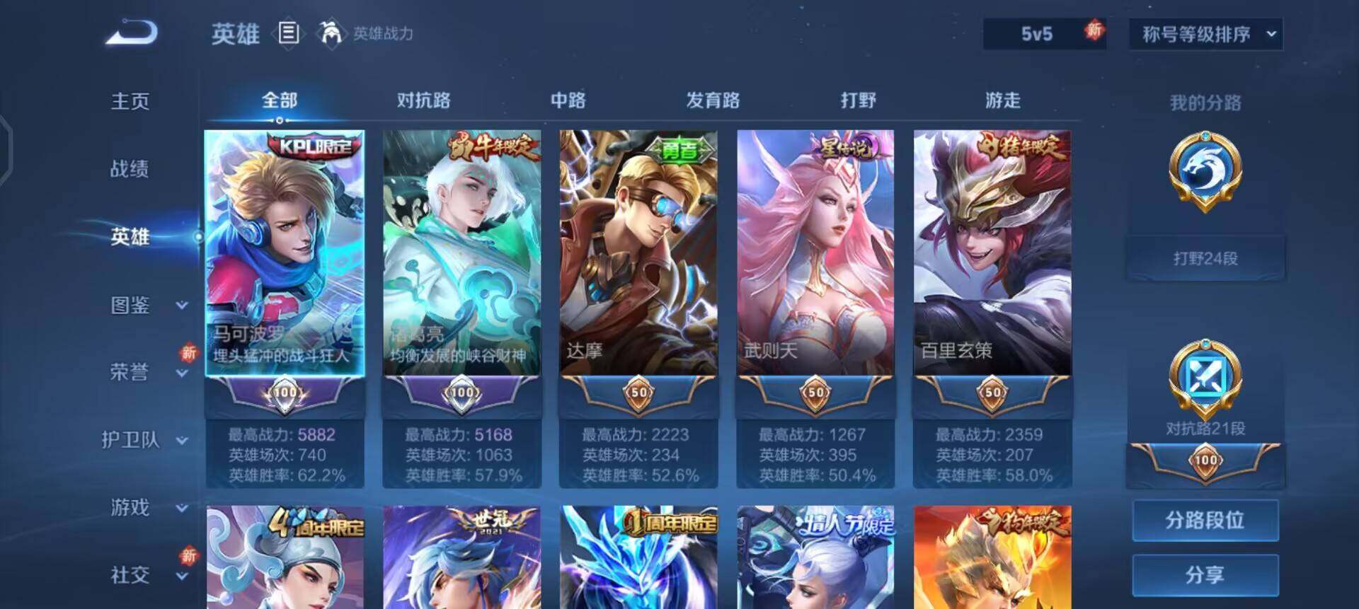 WZQM3385240王者荣耀账号详情图7 WZQM3385240王者荣耀账号详情图7