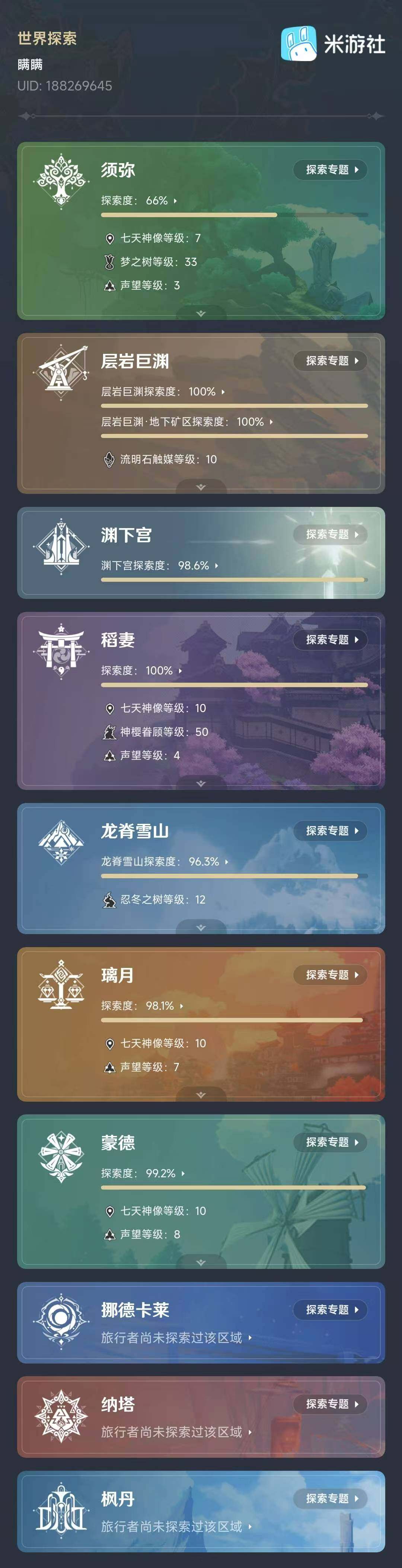 YSEY315269原神账号详情图4