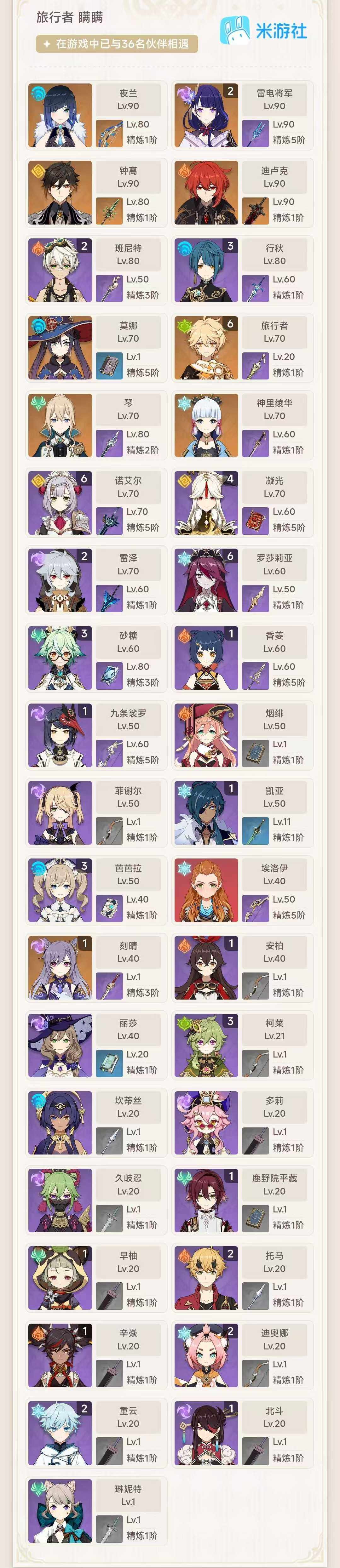 YSEY315269原神账号详情图3