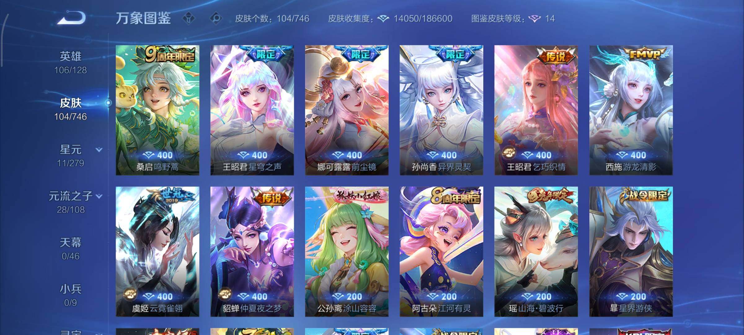 WZCMY3385993王者荣耀账号详情图7 WZCMY3385993王者荣耀账号详情图7