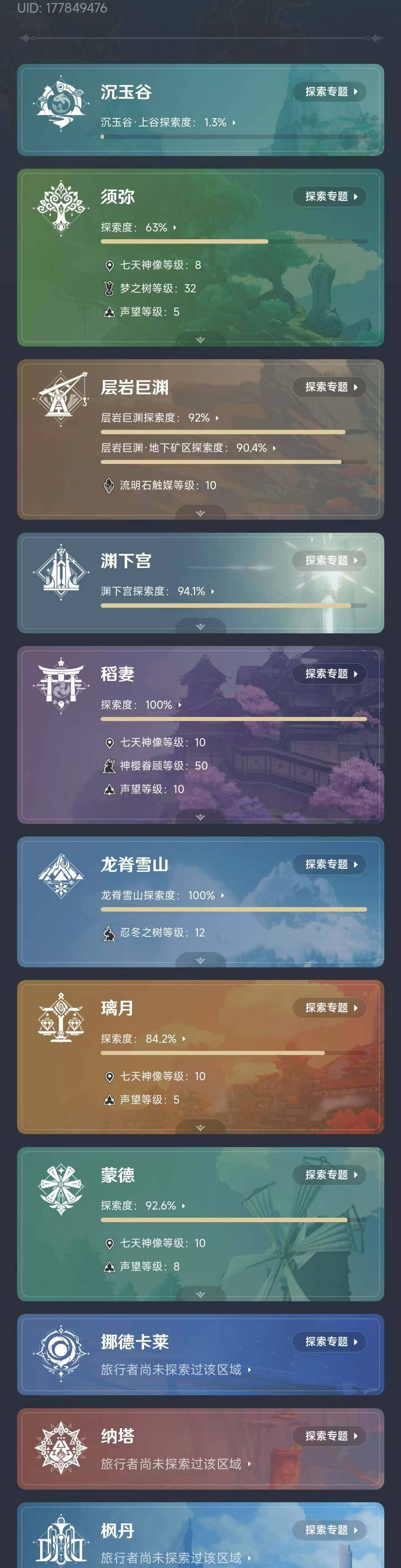 YSEY315268原神账号详情图4 YSEY315268原神账号详情图4