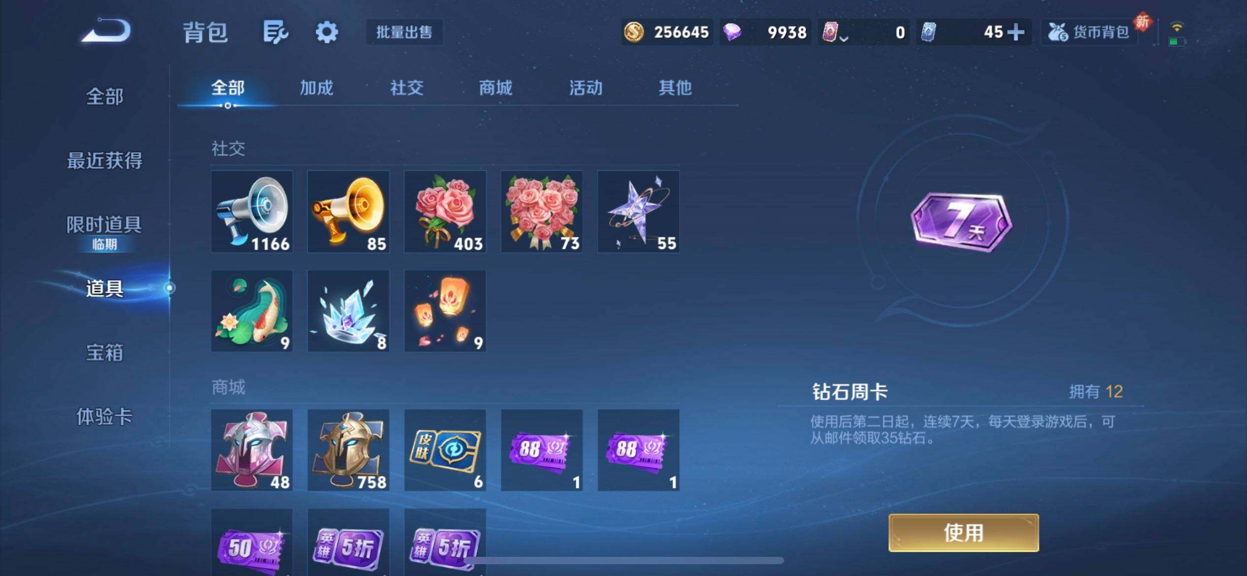 WZQM3384552王者荣耀账号详情图8