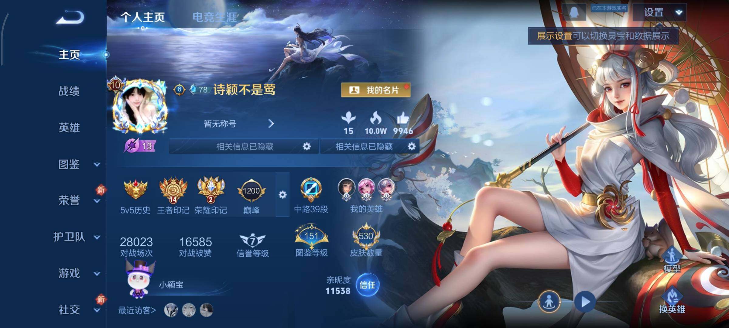 WZCMY3385976王者荣耀账号详情图2