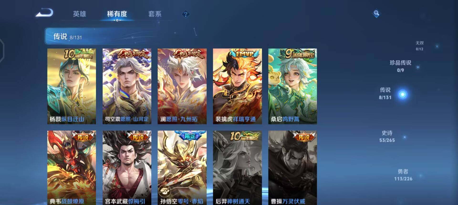 WZQM3384554王者荣耀账号详情图17