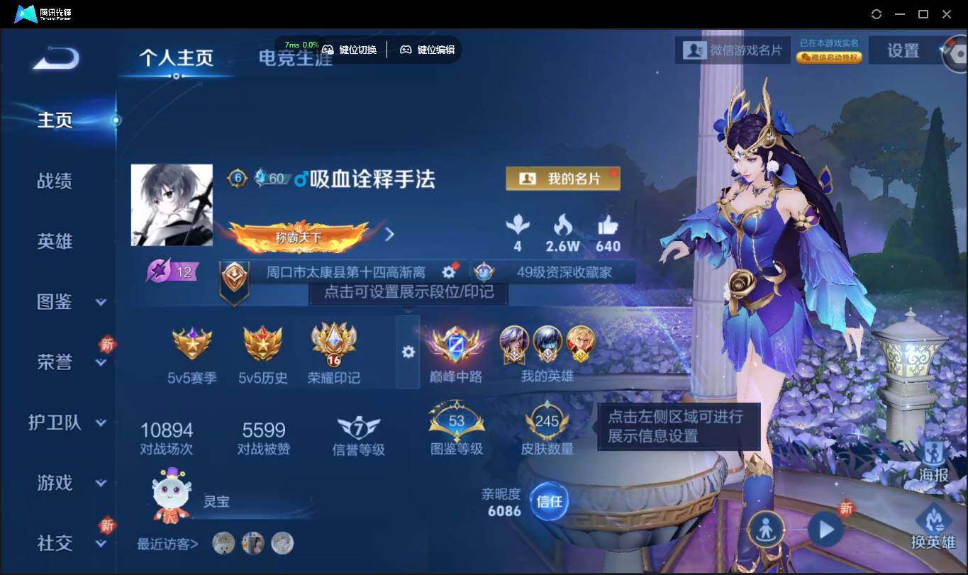 WZCMW3384424王者荣耀账号详情图2 WZCMW3384424王者荣耀账号详情图2