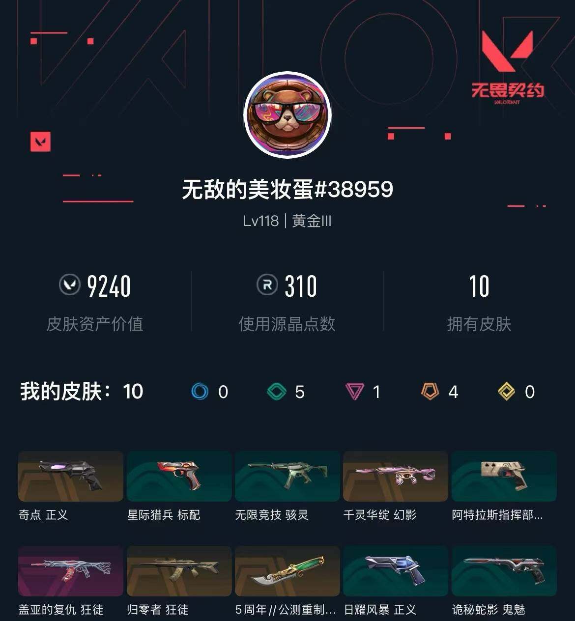 WWQXL324813无畏契约账号详情图3 WWQXL324813无畏契约账号详情图3