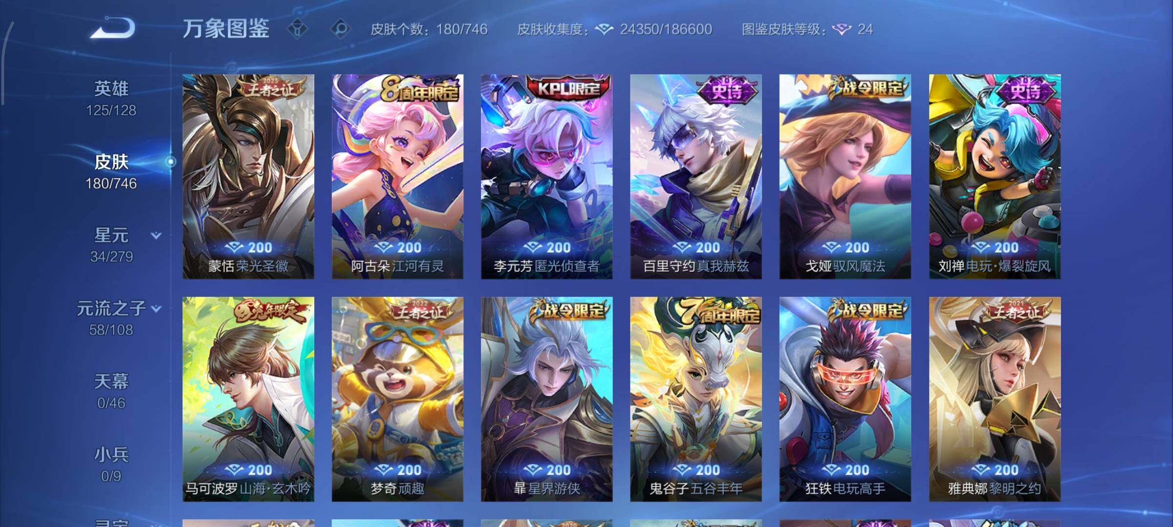 WZCMY3386001王者荣耀账号详情图9