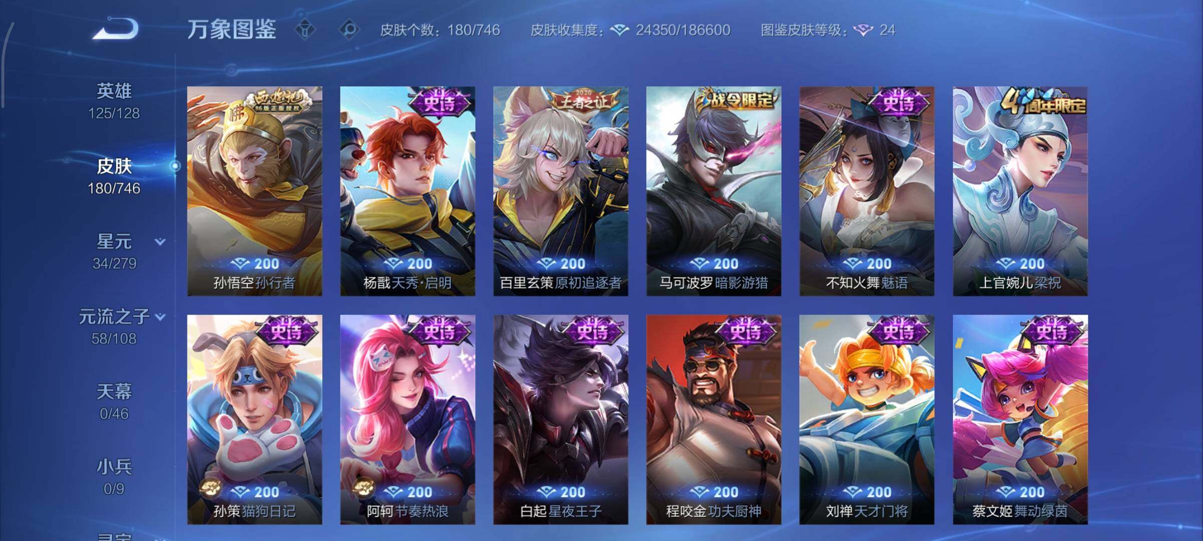 WZCMY3386001王者荣耀账号详情图10