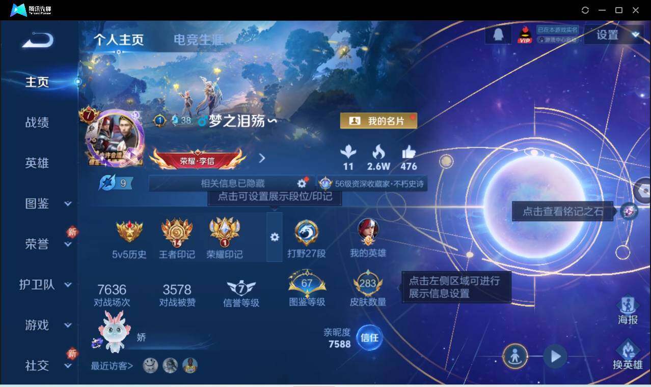 WZCMW3384430王者荣耀账号详情图2 WZCMW3384430王者荣耀账号详情图2