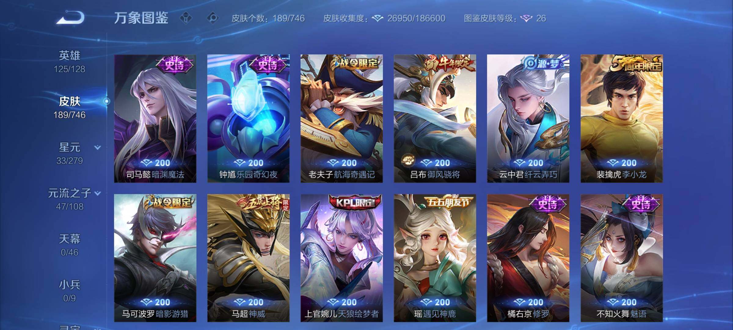 WZCMY3386877王者荣耀账号详情图7 WZCMY3386877王者荣耀账号详情图7