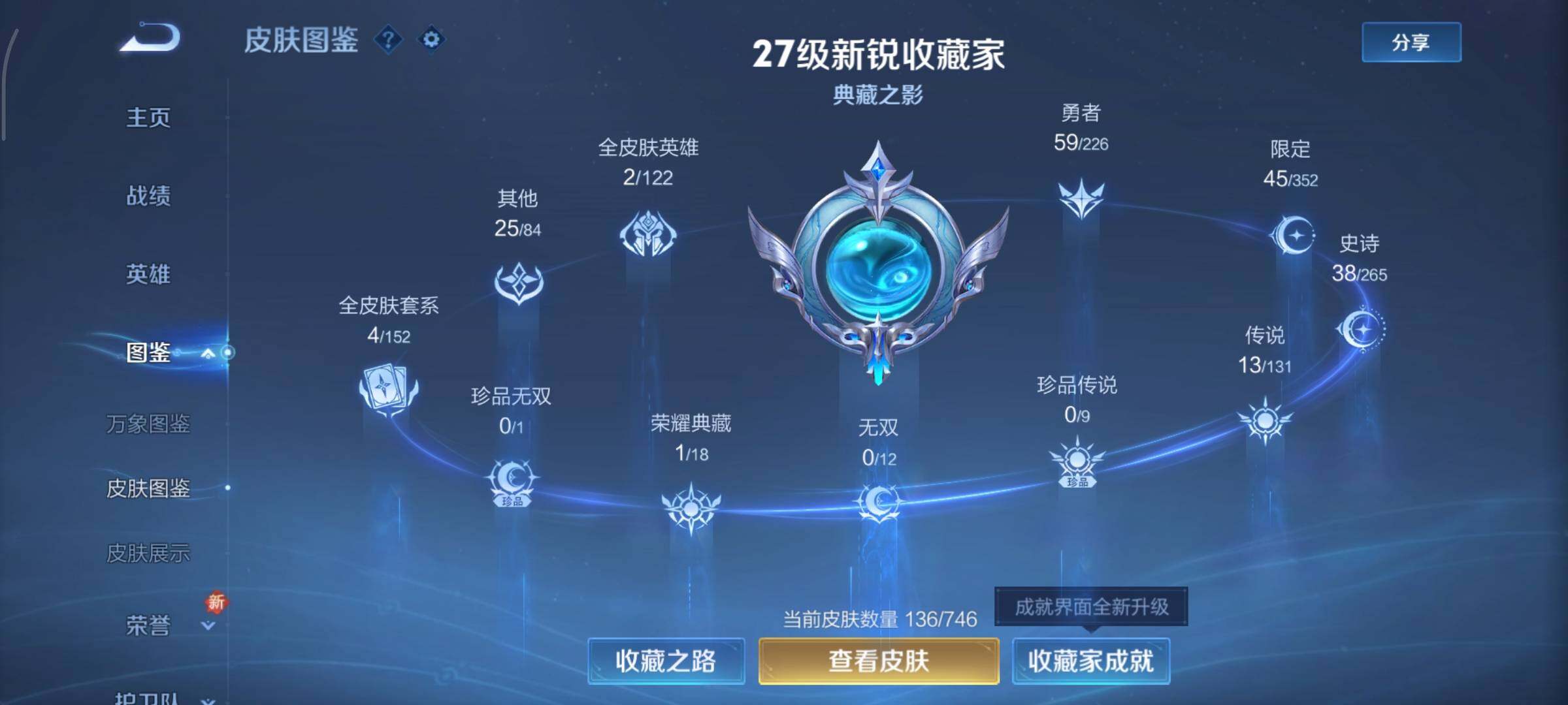 WZCMY3386002王者荣耀账号详情图5