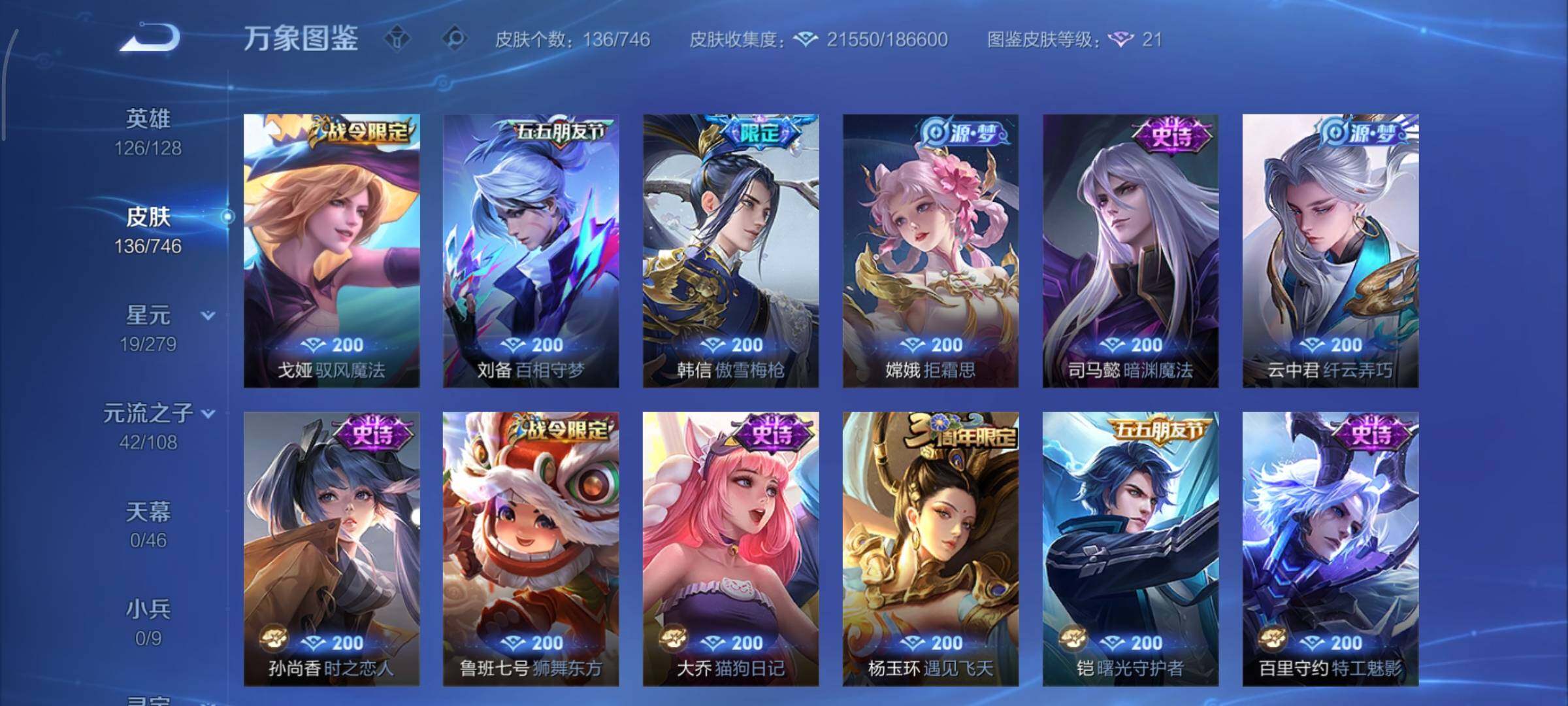 WZCMY3386002王者荣耀账号详情图8