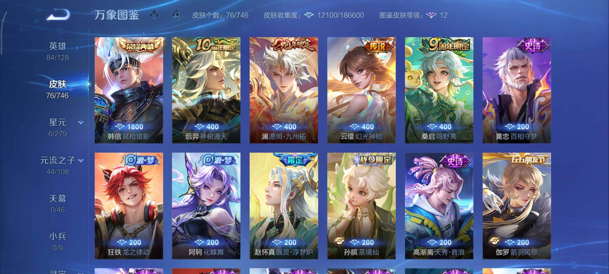 WZCMY3386005王者荣耀账号详情图6 WZCMY3386005王者荣耀账号详情图6