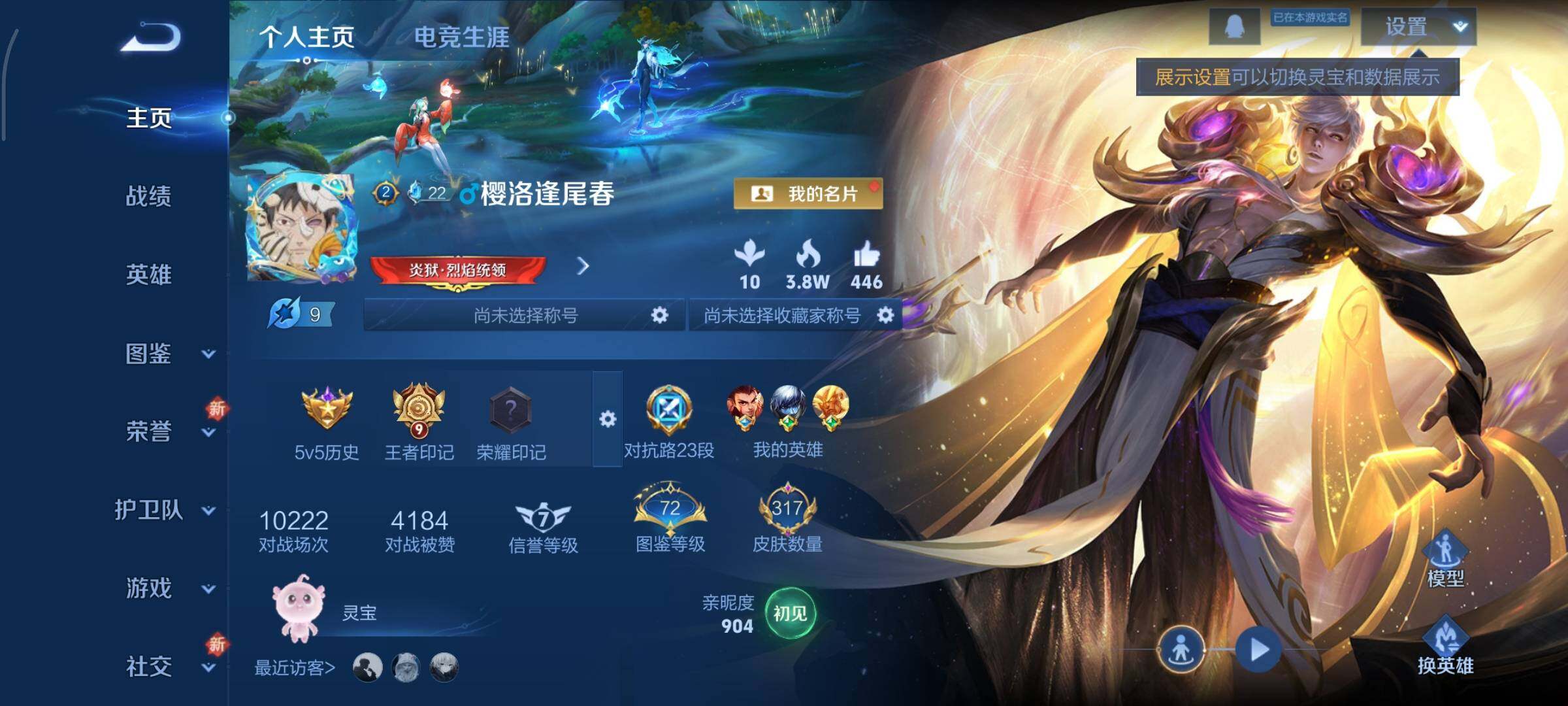 WZCMY3386009王者荣耀账号详情图2