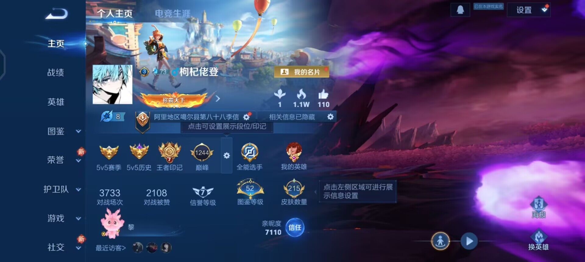 WZQM3384530王者荣耀账号详情图5 WZQM3384530王者荣耀账号详情图5