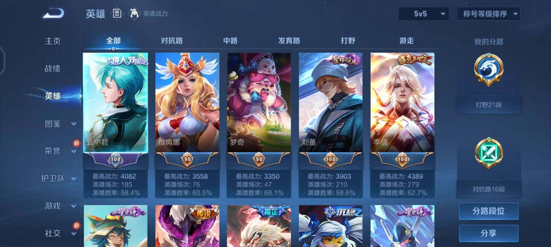 WZQM3384530王者荣耀账号详情图6 WZQM3384530王者荣耀账号详情图6