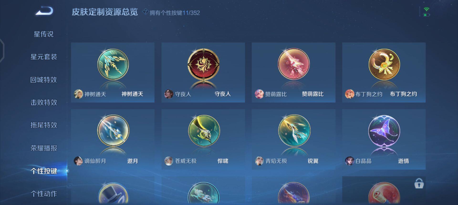 WZQM3384530王者荣耀账号详情图12 WZQM3384530王者荣耀账号详情图12