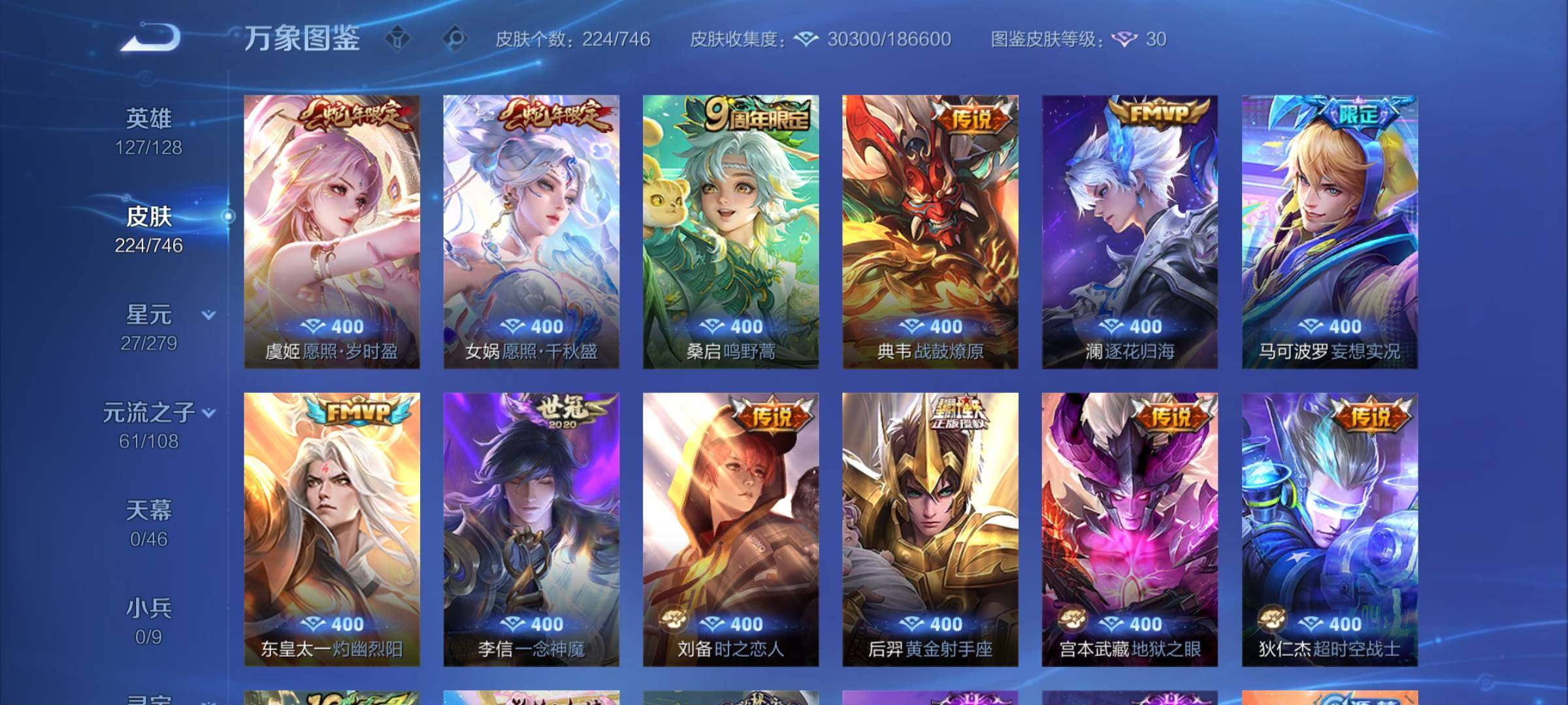 WZCMY3388620王者荣耀账号详情图7 WZCMY3388620王者荣耀账号详情图7