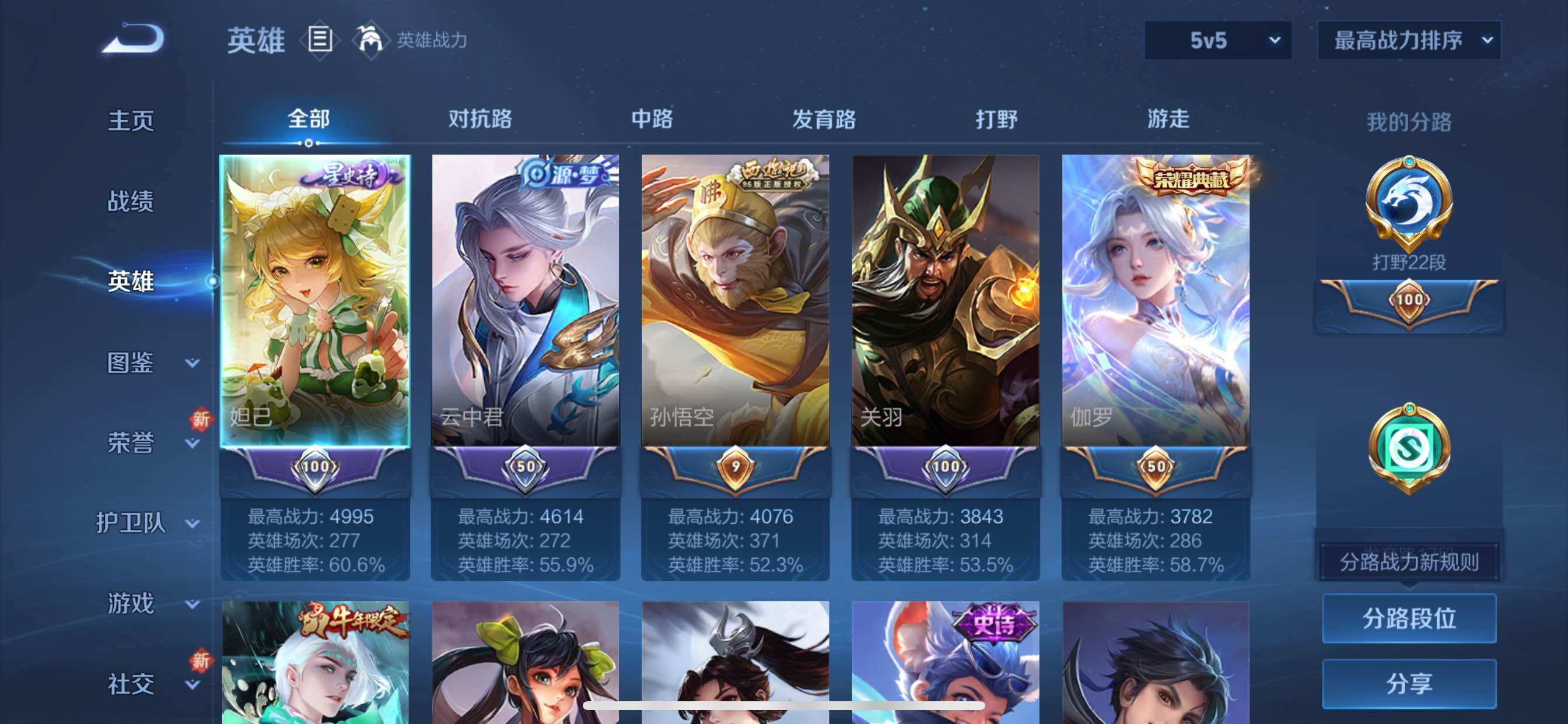 WZCMY3386006王者荣耀账号详情图3 WZCMY3386006王者荣耀账号详情图3