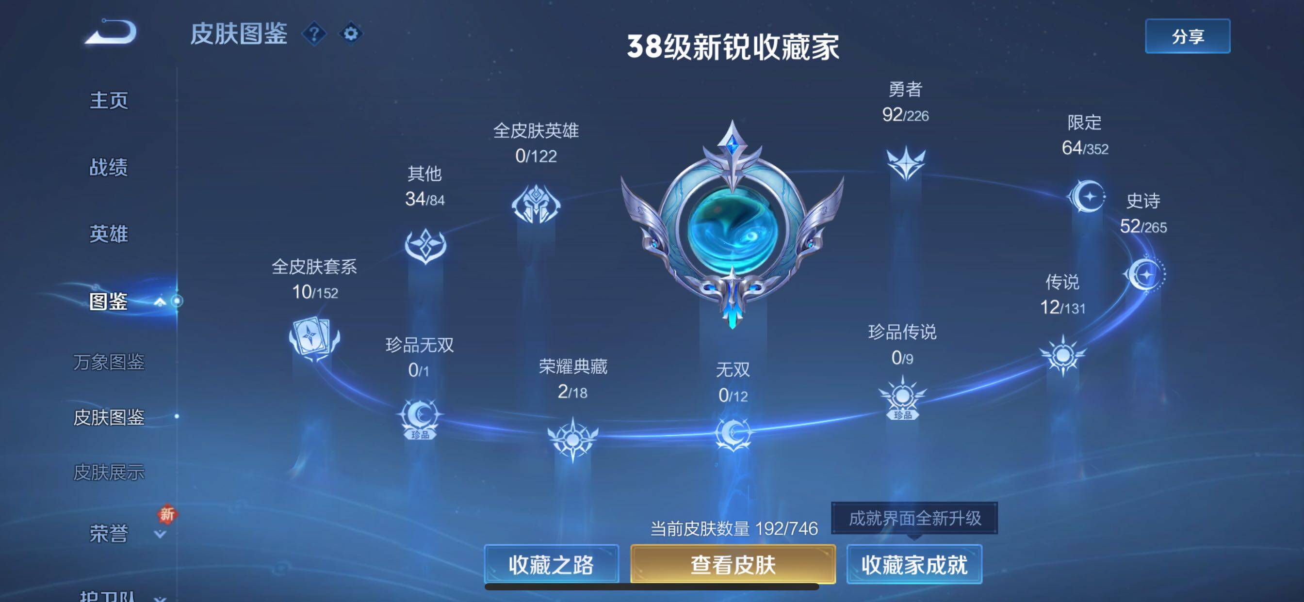 WZCMY3386006王者荣耀账号详情图5 WZCMY3386006王者荣耀账号详情图5