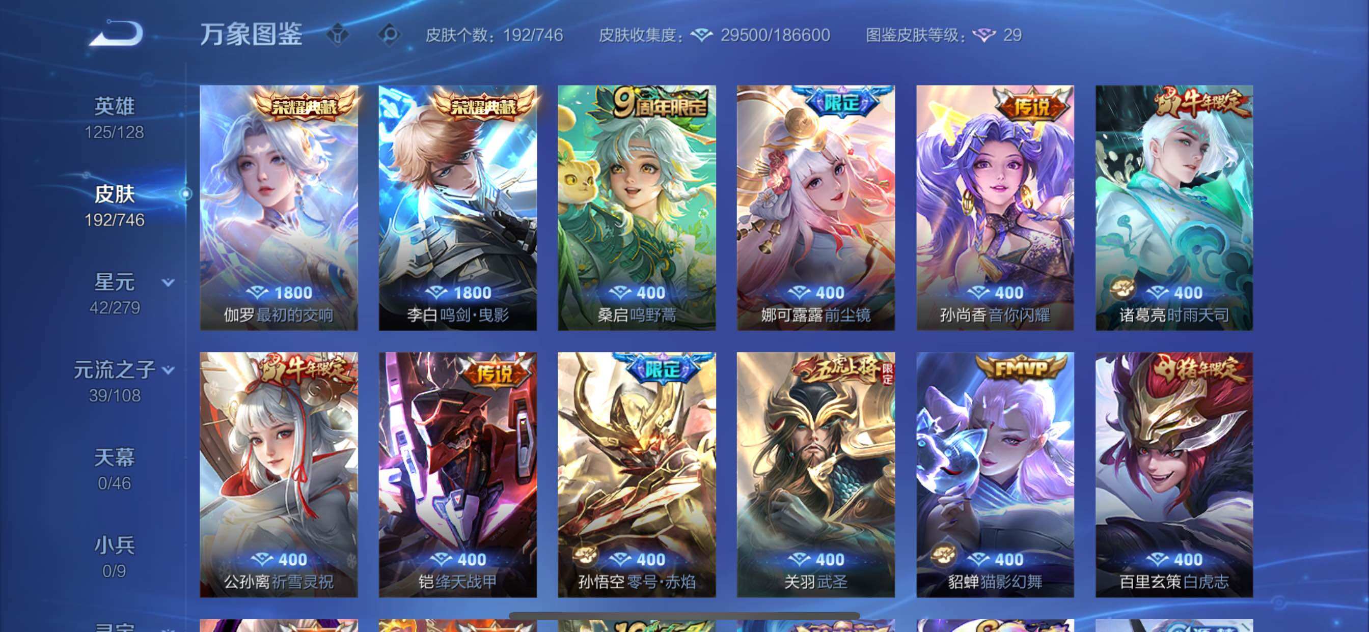 WZCMY3386006王者荣耀账号详情图6 WZCMY3386006王者荣耀账号详情图6