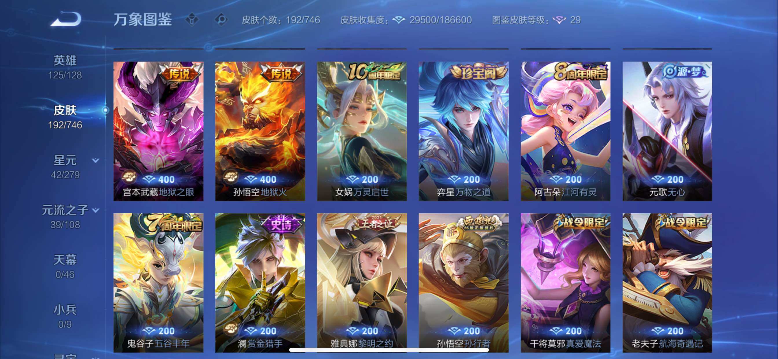 WZCMY3386006王者荣耀账号详情图7 WZCMY3386006王者荣耀账号详情图7