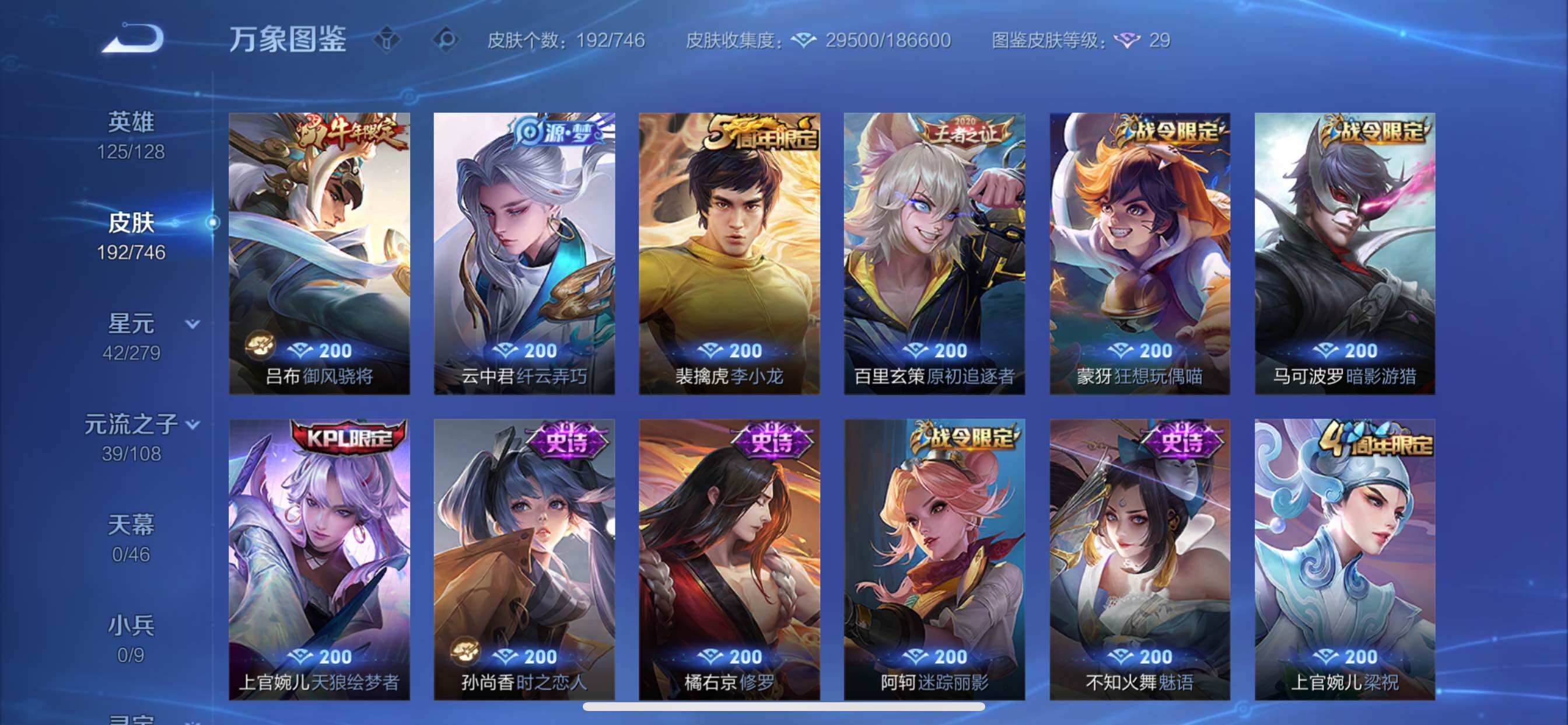 WZCMY3386006王者荣耀账号详情图8 WZCMY3386006王者荣耀账号详情图8