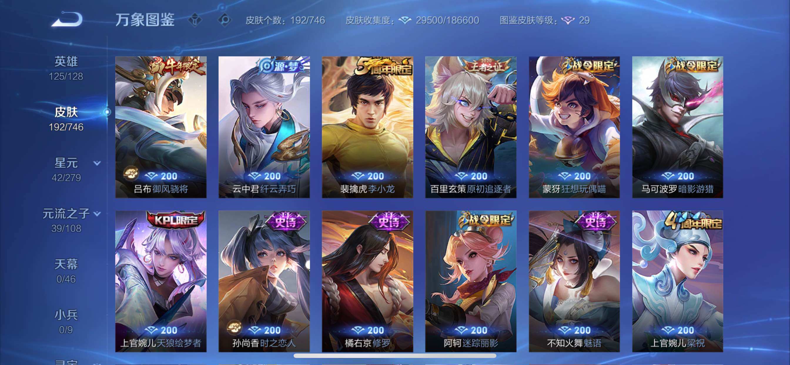 WZCMY3386006王者荣耀账号详情图9 WZCMY3386006王者荣耀账号详情图9