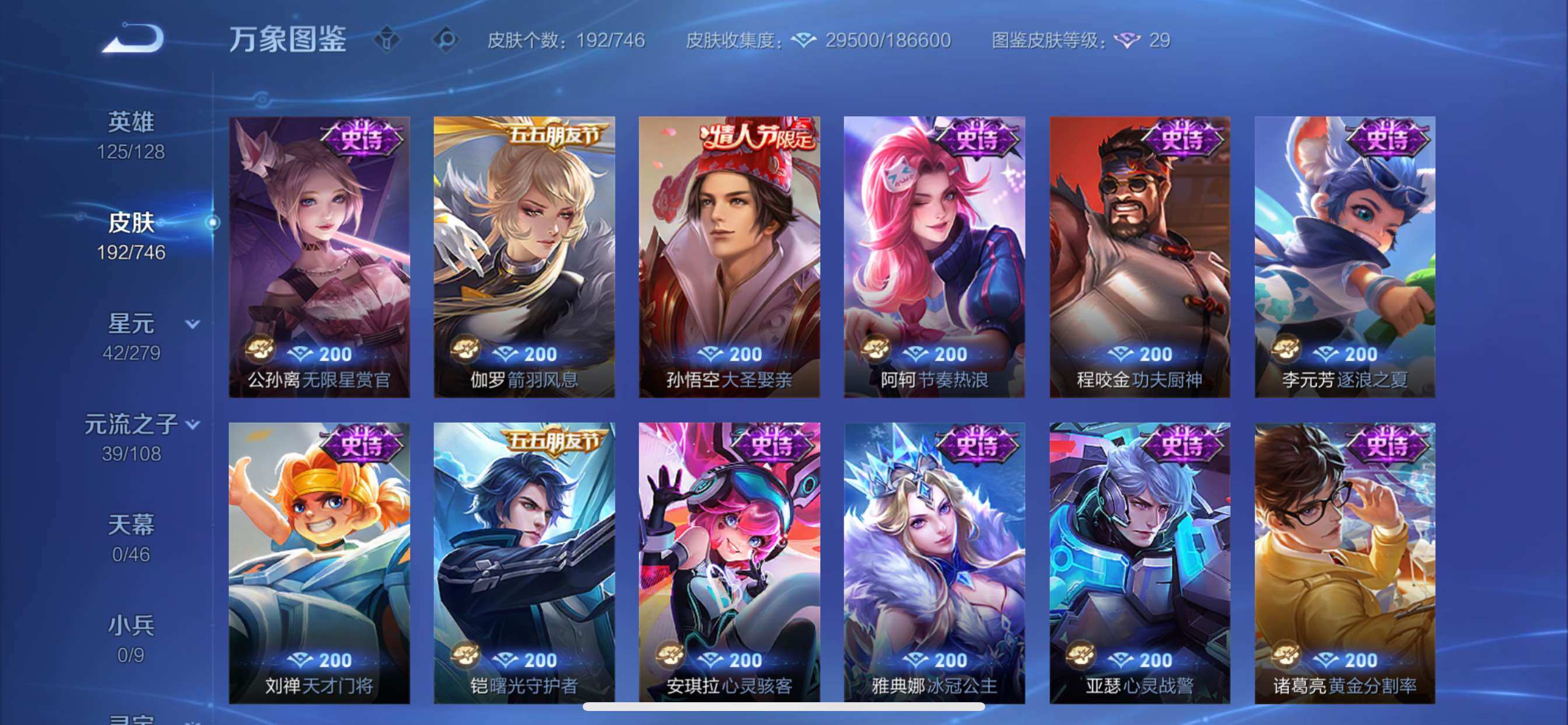 WZCMY3386006王者荣耀账号详情图10 WZCMY3386006王者荣耀账号详情图10