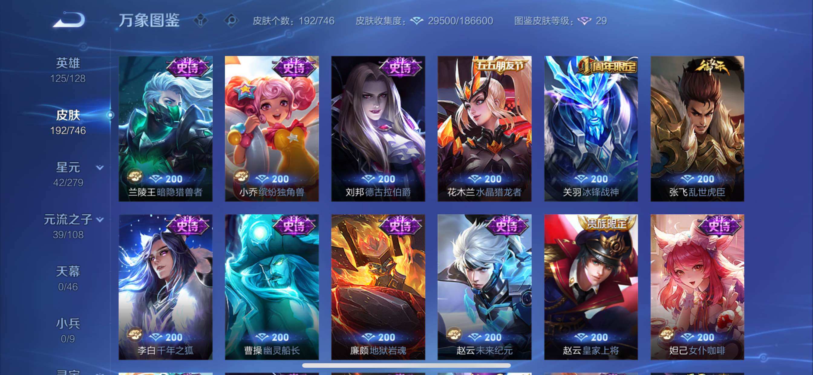 WZCMY3386006王者荣耀账号详情图11 WZCMY3386006王者荣耀账号详情图11