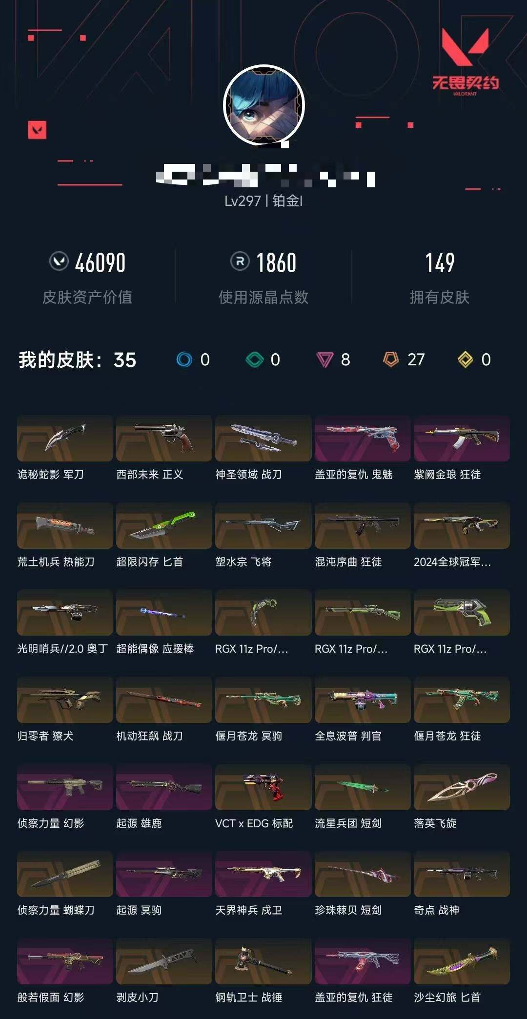 WWQQM325457无畏契约账号详情图10 WWQQM325457无畏契约账号详情图10