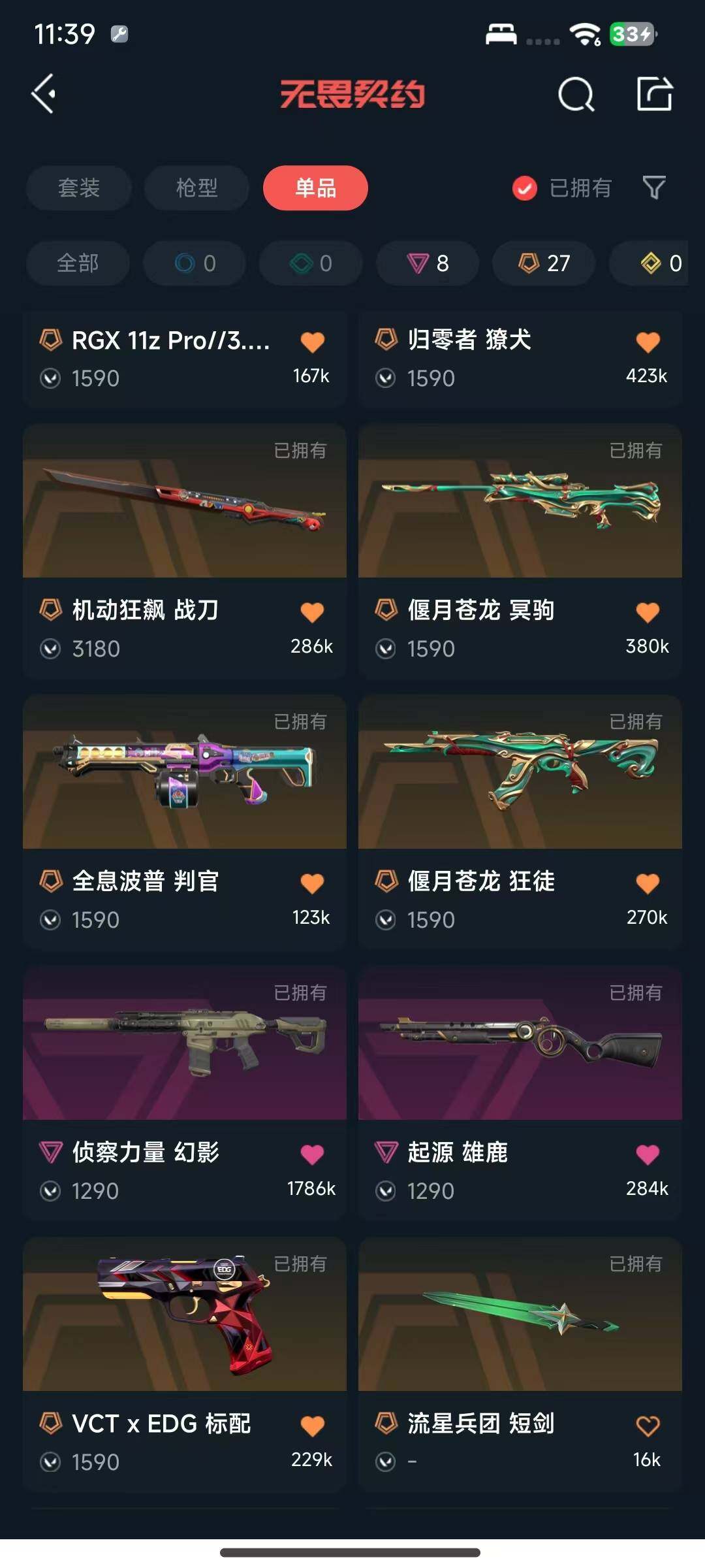 WWQQM325457无畏契约账号详情图13 WWQQM325457无畏契约账号详情图13