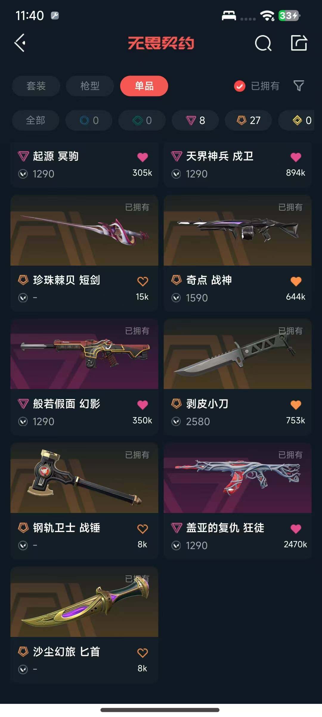 WWQQM325457无畏契约账号详情图16 WWQQM325457无畏契约账号详情图16