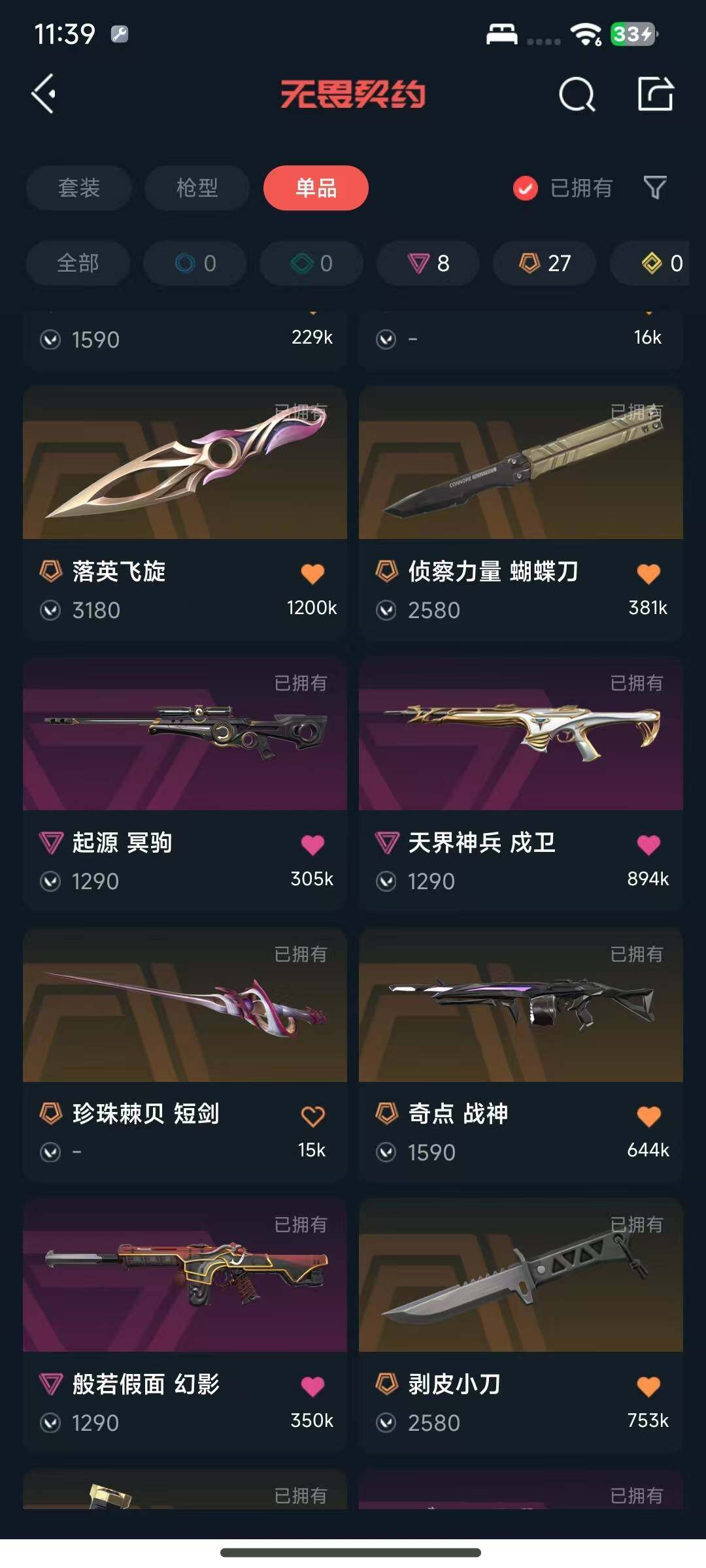 WWQQM325457无畏契约账号详情图17 WWQQM325457无畏契约账号详情图17