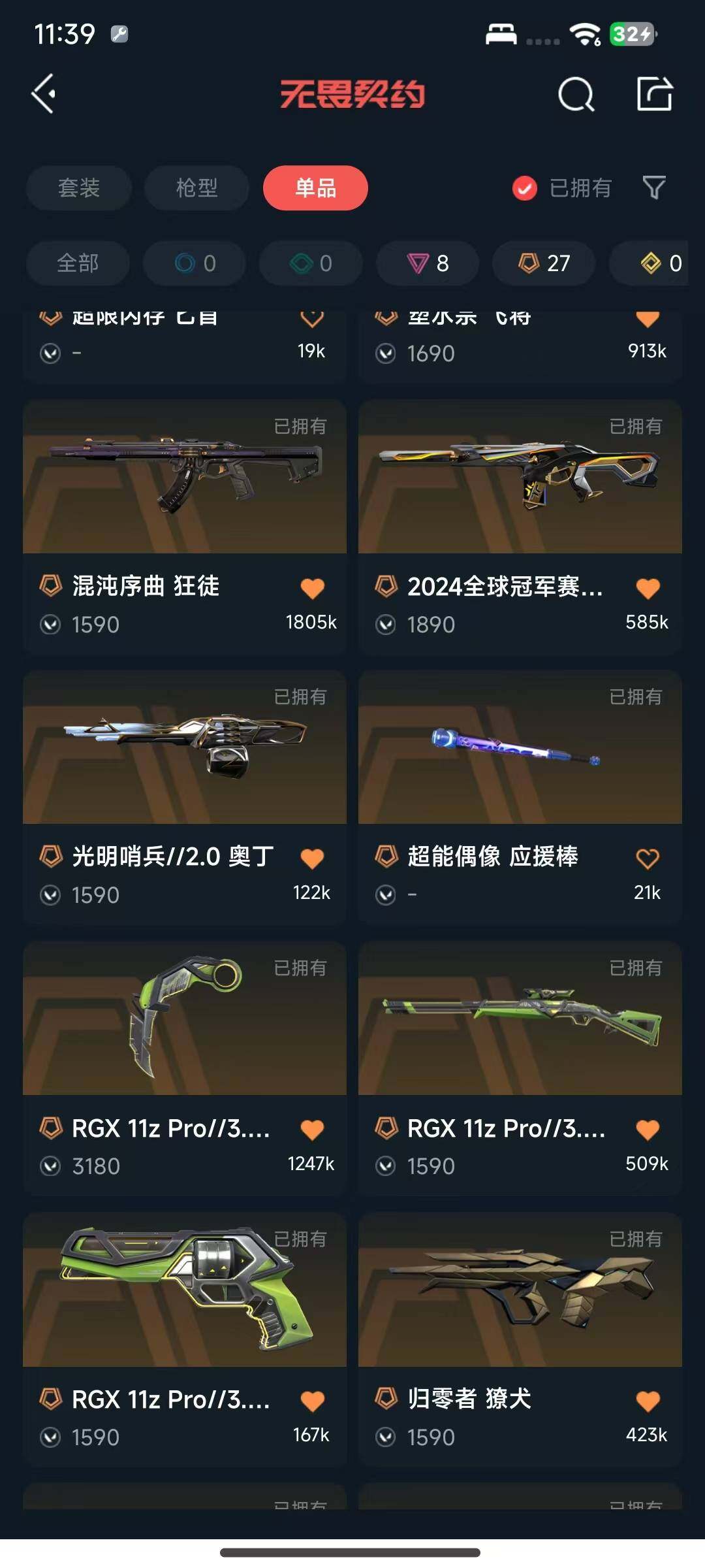 WWQQM325457无畏契约账号详情图18 WWQQM325457无畏契约账号详情图18