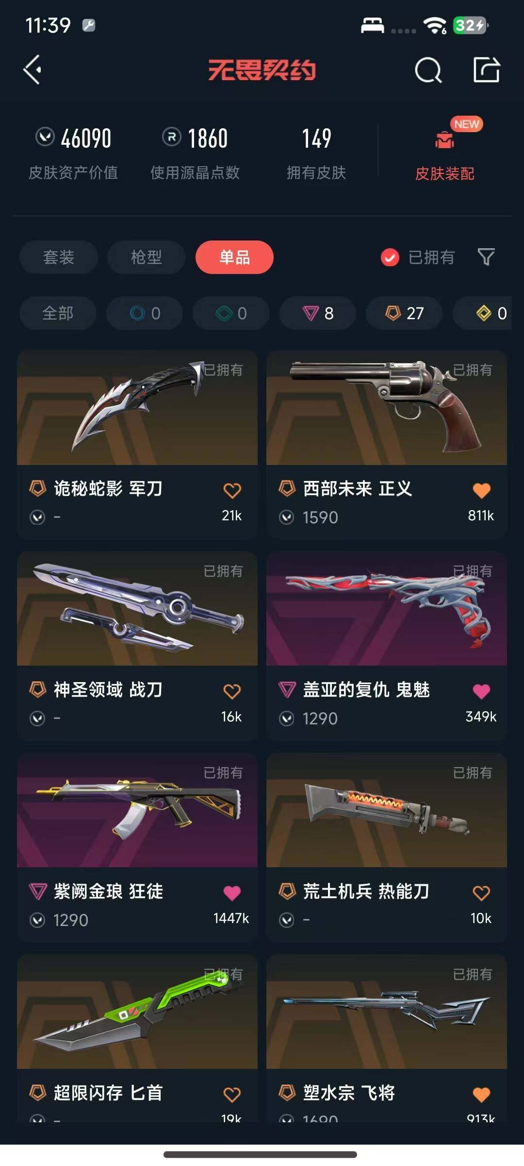 WWQQM325457无畏契约账号详情图19 WWQQM325457无畏契约账号详情图19