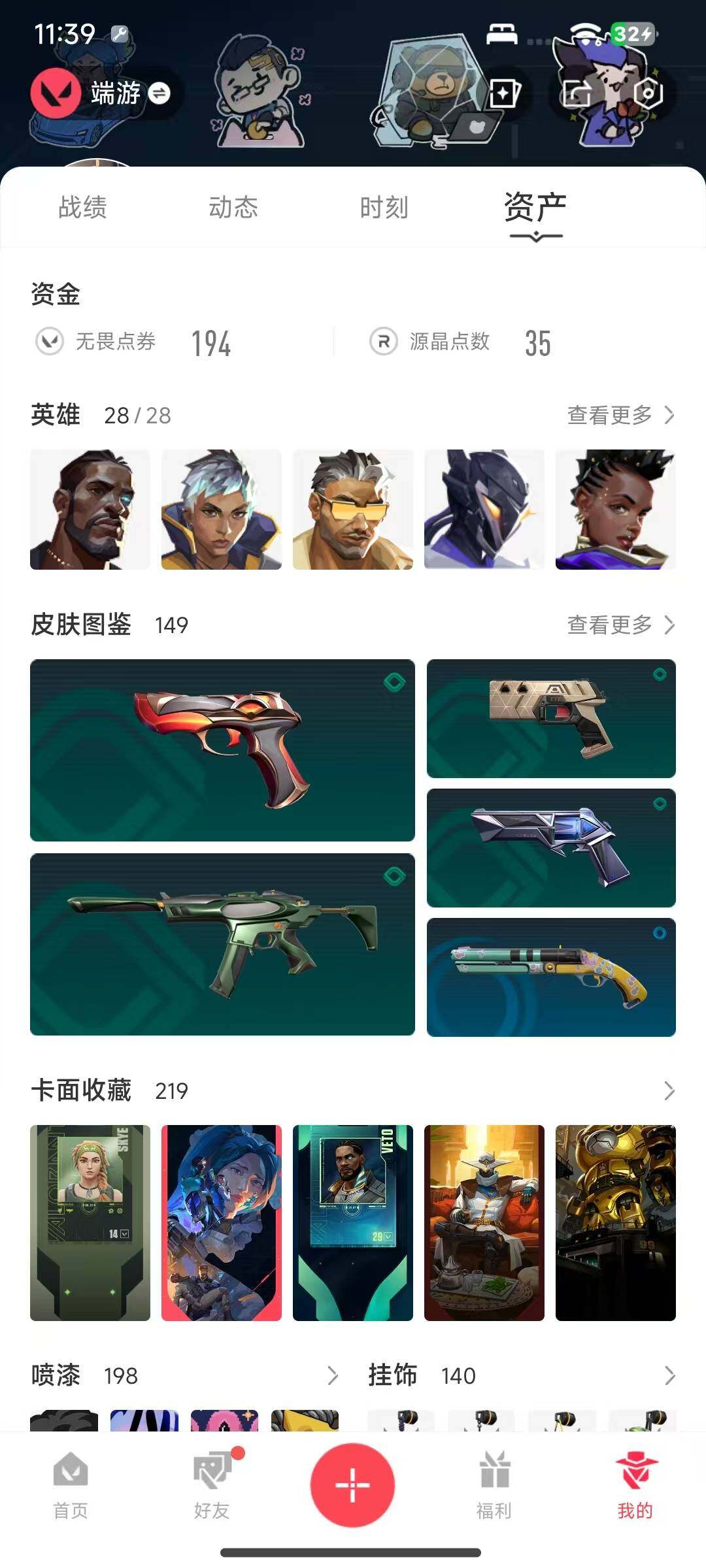 WWQQM325457无畏契约账号详情图21 WWQQM325457无畏契约账号详情图21