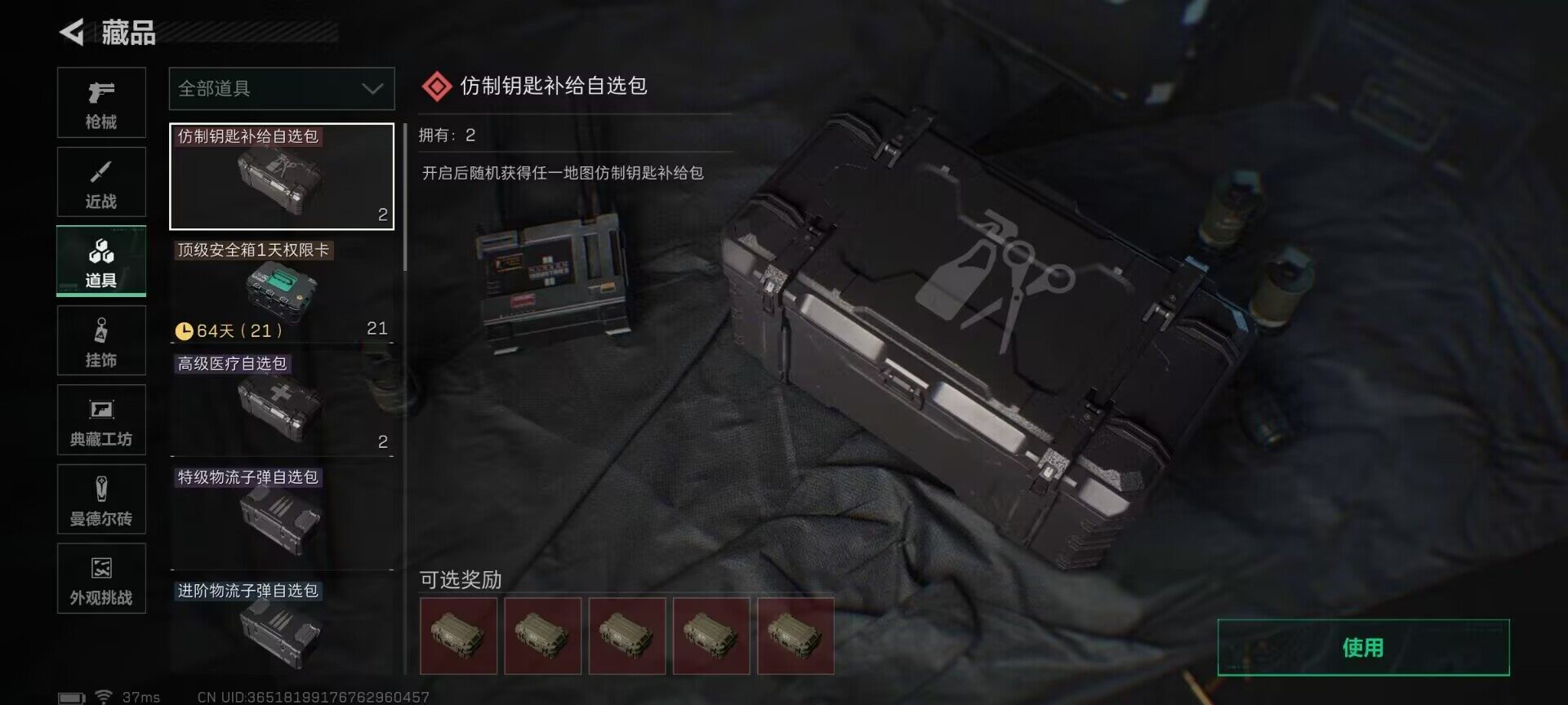 SJZQM370312三角洲行动账号详情图12 SJZQM370312三角洲行动账号详情图12