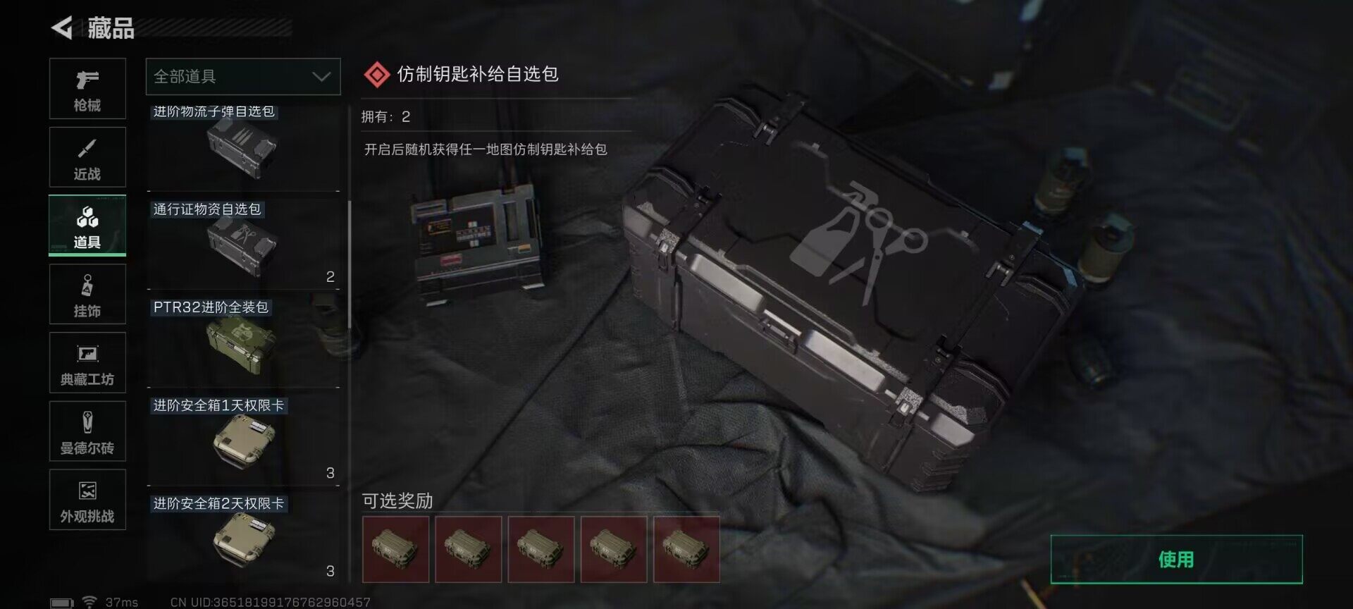 SJZQM370312三角洲行动账号详情图22 SJZQM370312三角洲行动账号详情图22