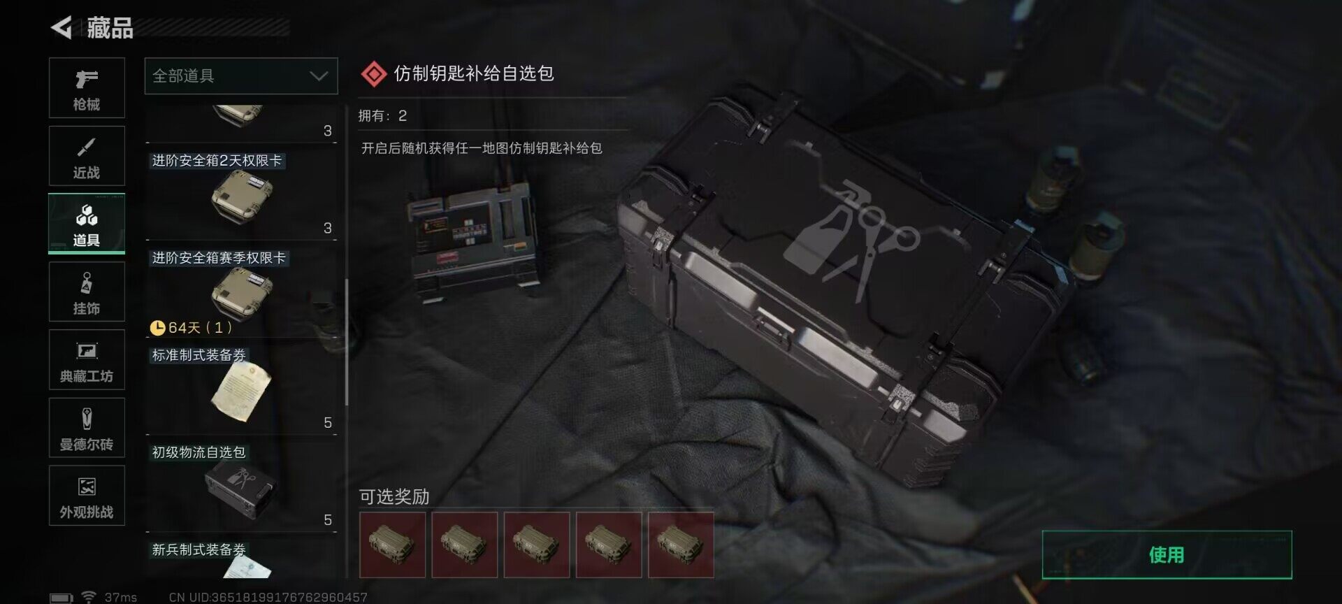 SJZQM370312三角洲行动账号详情图25 SJZQM370312三角洲行动账号详情图25