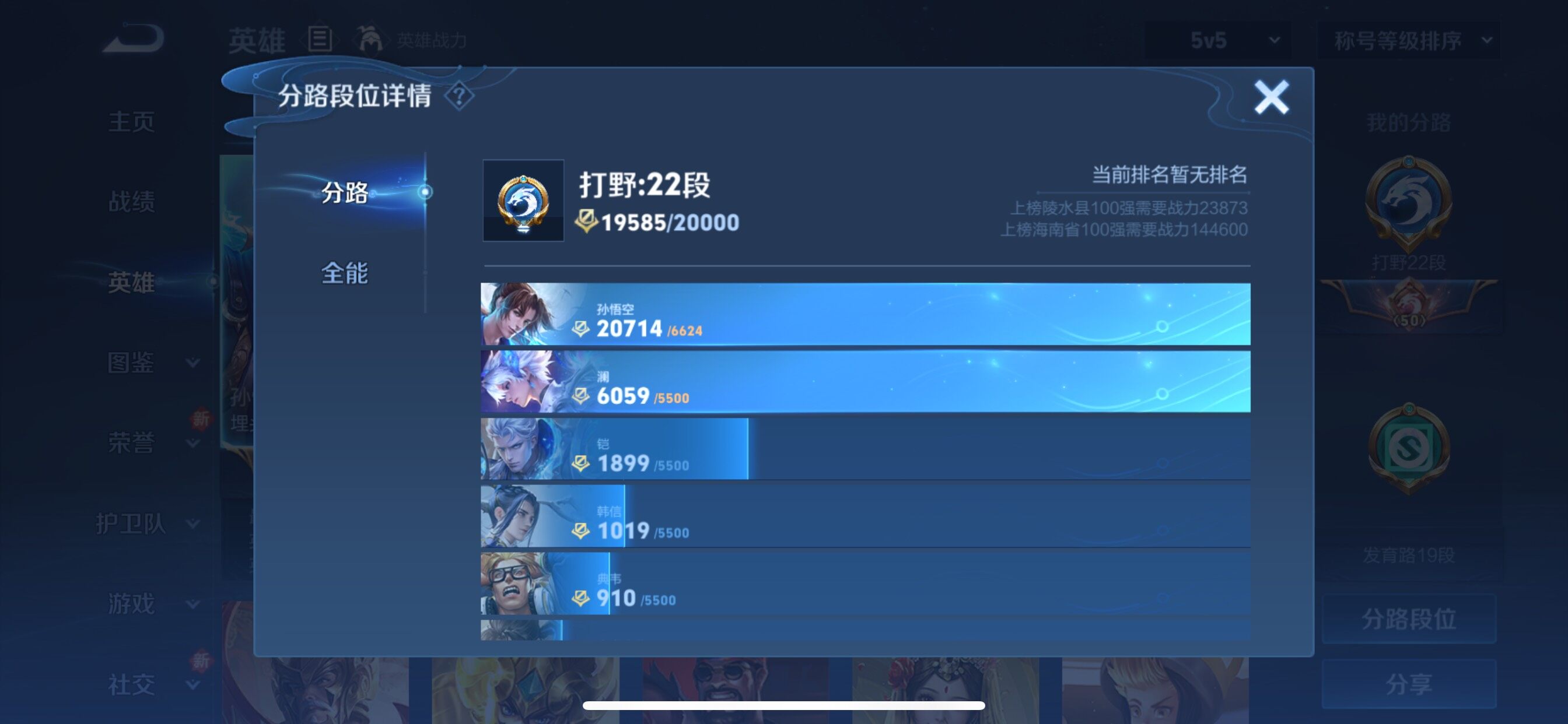 WZCMY3386004王者荣耀账号详情图4