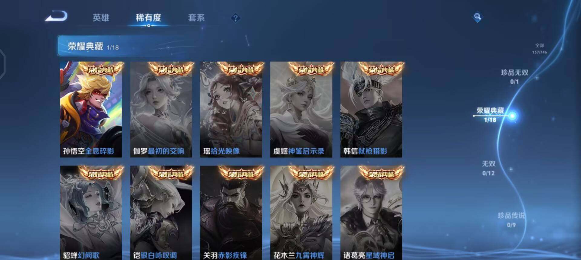 WZQM3440326王者荣耀账号详情图16