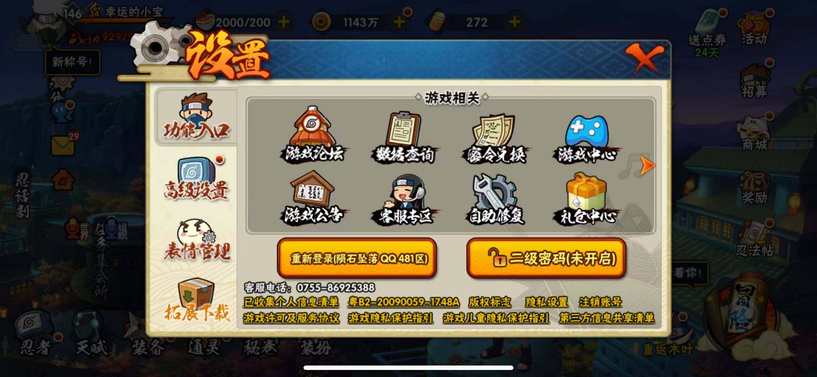 HYLFY336367火影忍者账号详情图2 HYLFY336367火影忍者账号详情图2