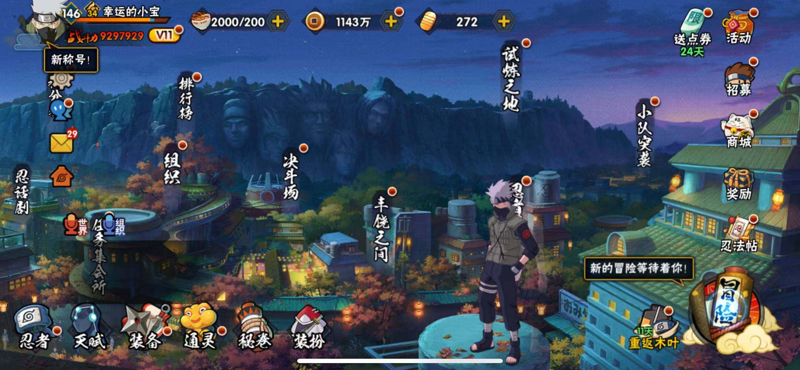 HYLFY336367火影忍者账号详情图3 HYLFY336367火影忍者账号详情图3