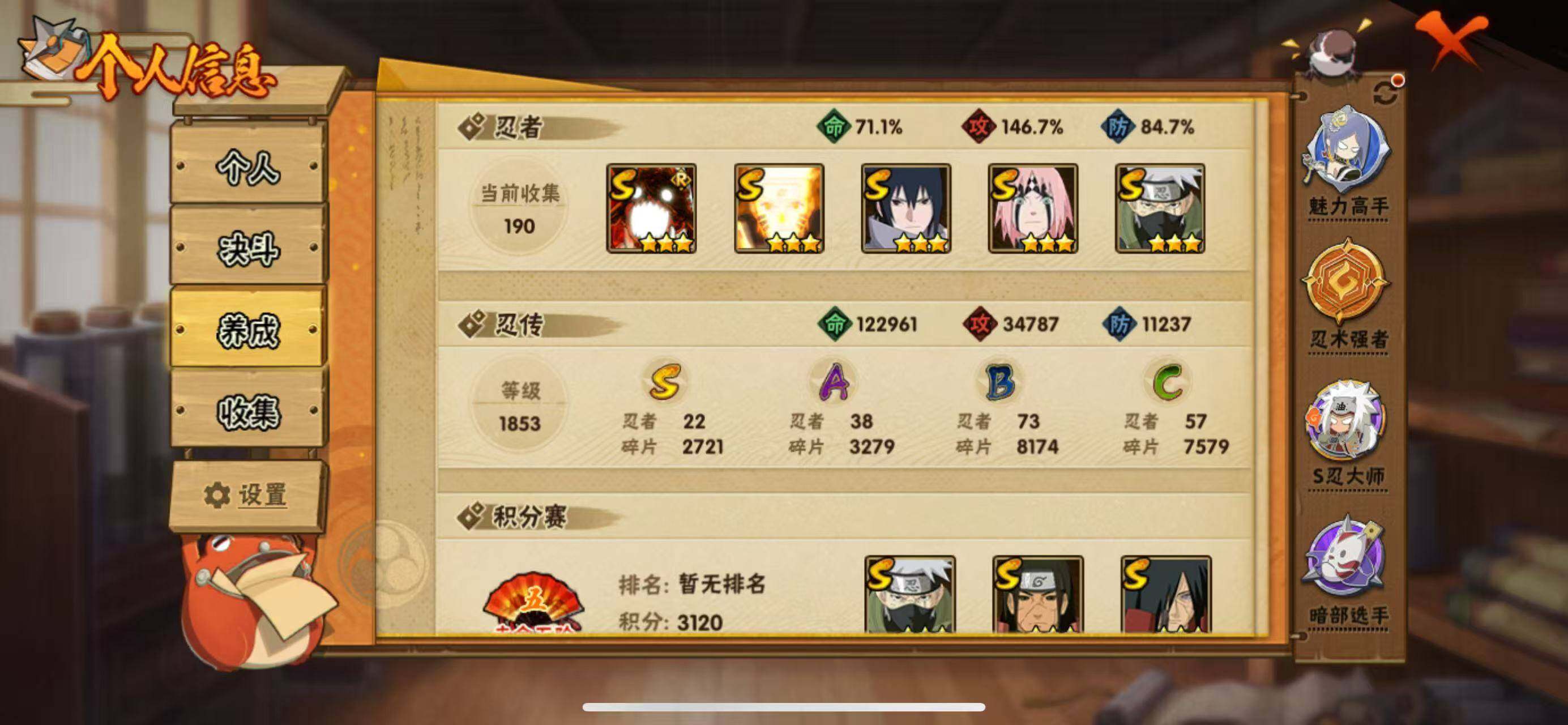 HYLFY336367火影忍者账号详情图4 HYLFY336367火影忍者账号详情图4