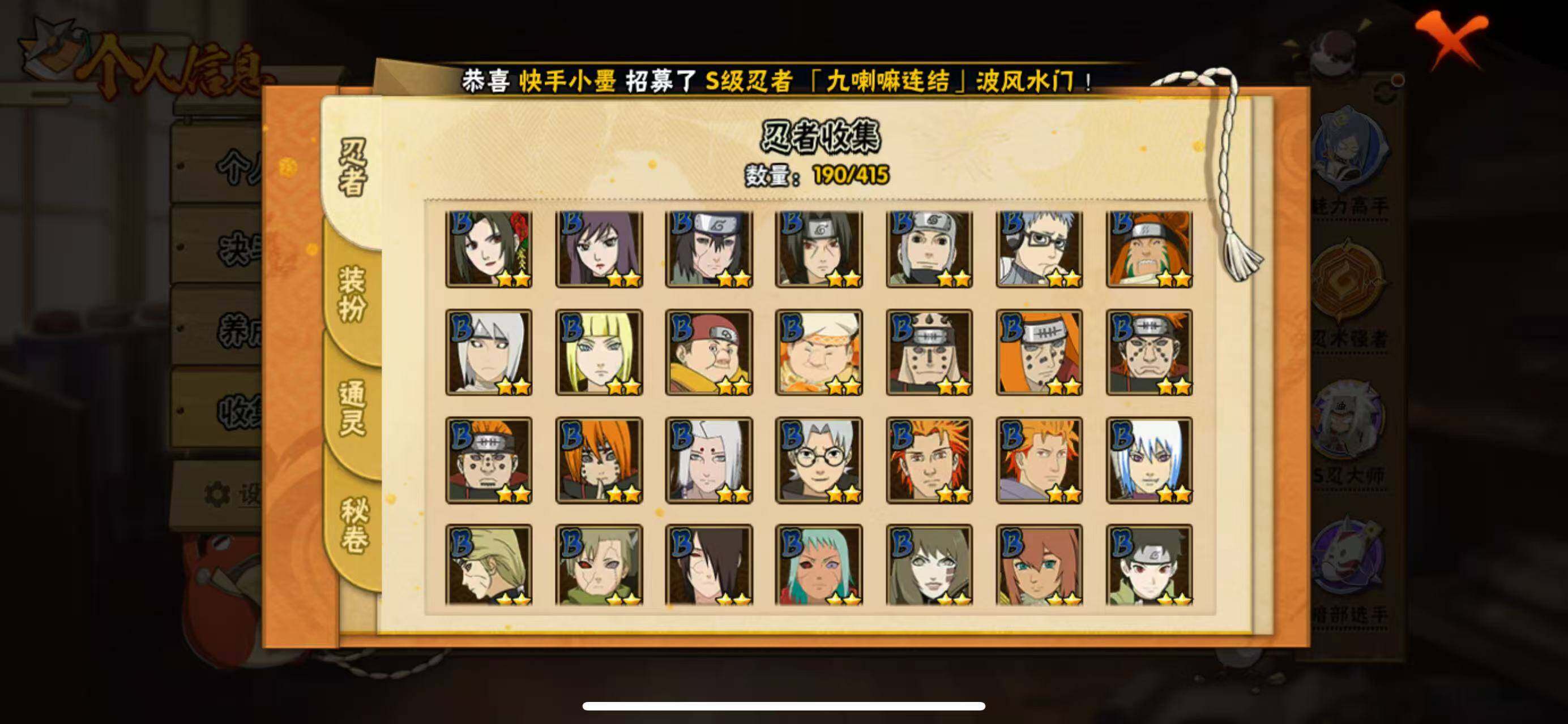 HYLFY336367火影忍者账号详情图10 HYLFY336367火影忍者账号详情图10